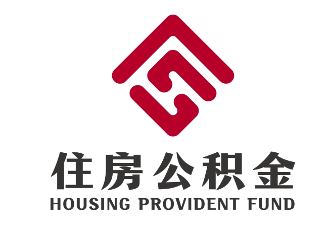 叠彩住房公积金代提
